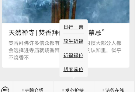 智慧寺院|寺院公眾號您不懂的那些事?接入寺院管理軟件只能采用寺院服務(wù)號 智慧寺院|寺院公眾號您不懂的那些事?接入寺院管理軟件只能采用寺院服務(wù)號