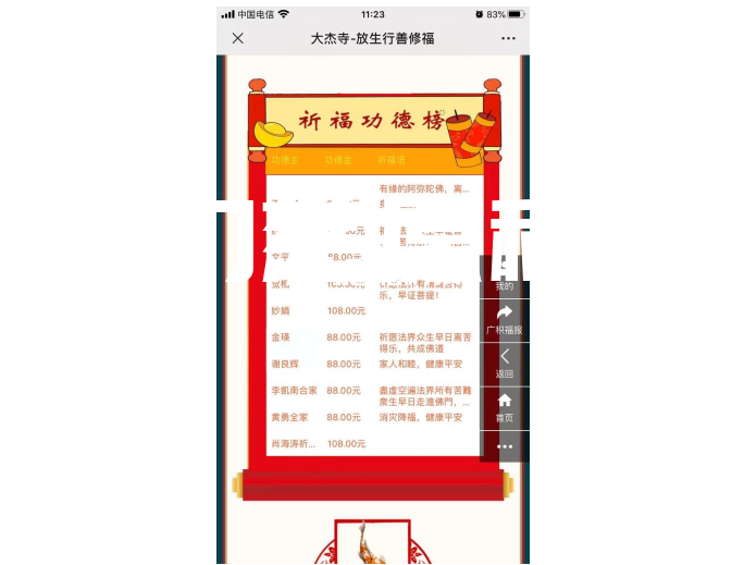 寺院管理軟件之放生修福系統(tǒng)案例運(yùn)營(yíng)推廣效果展示 寺院管理軟件之放生修福系統(tǒng)案例運(yùn)營(yíng)推廣效果展示