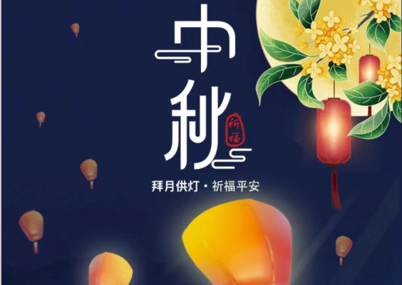 中秋放孔明燈系統(tǒng)上線 中秋放孔明燈系統(tǒng)上線